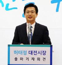 자유한국당 대전시당, “후안무치하고 염치없는 일” 허태정 유성구청장 대전시장 출마선언 혹평