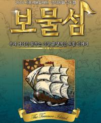 [세종시 브리핑] 뮤지컬 '보물섬' 공연…마을공동체사업 공모 外