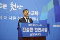 전종한 천안시의장 "민주당 가치 실현하는 시장 될 것"