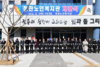 기장군, 정관노인복지관 개관식 갖고 본격 운영 시작