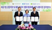 기보, (재)여성기업종합지원센터·기업은행과 유망 여성중소기업 지원