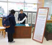 NH농협은행 경남본부, 입춘방(立春榜) 무료 나눔 행사 실시