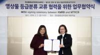 영등위, 필리핀 영화방송등급위원회(MTRCB)와 MOU 체결
