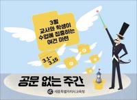[세종시 브리핑] 세종시교육청, 공문서 감축계획 마련 외