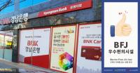 [경남은행 소식] 용원지점, ‘우수편의시설’에 선정...장애인 위한 각종 배려 外