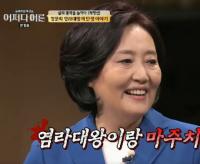 '어쩌다 어른' 박영선, '영라대왕' 별명의 힘 "느낌, 보좌진,시민의 제보"