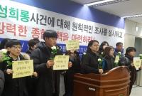 시민단체 "천안시체육회 성추행, 진상조사하라"