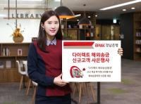 [경남은행 소식] 다이렉트 해외송금 신규고객 사은행사 外