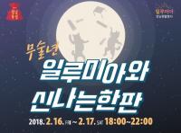 렛츠런파크 부산경남, 설 연휴 맞아 경마 휴장...‘빛 축제’는 시행