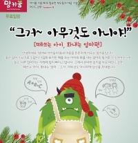 맘키움 '떼쓰는 아이, 화내는 엄마' 교육