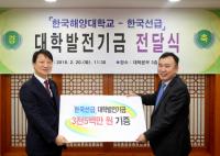 한국선급, 한국해양대에 ‘KR-CON’ 기증