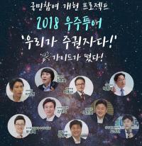 국민헌법콘서트, 23일 대전서 전국 순회 시작