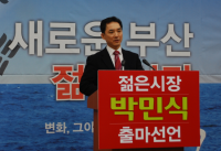 박민식, 자유한국당 소속 부산 전·현직 정치인 긴급회동 요청