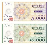옥천군, 지역상품권 가맹점 모집