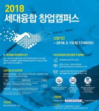 대전진흥원, 세대융합 창업캠퍼스 예비창업팀 모집 