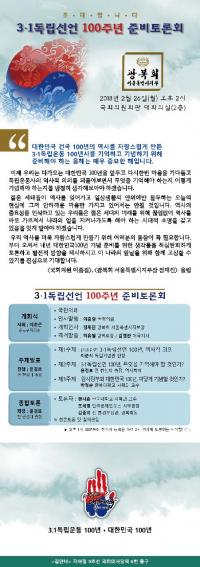광복회 서울지부, 3.1독립선언 100주년 준비토론회 개최