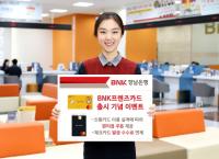 [경남은행 소식] BNK프렌즈카드 출시 기념 이벤트 外