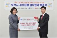 부산시·부산은행, 출산축하 금융바우처 지원 업무협약 체결