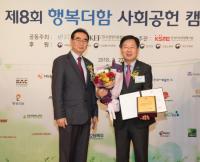 한국남동발전, 행복더함 사회공헌 대상 수상