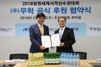    무학, 2018 창원 세계사격선수권대회 공식 후원 업무협약 체결