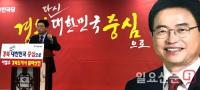 이철우 의원, 경주서 선거 사무소 개소식… 경선체제 돌입