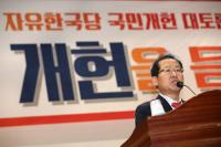 자유한국당 ‘국민이 원하는 개헌’ 대토론회