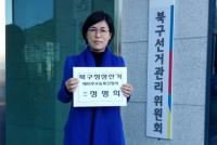 정명희 등 부산 북·강서갑 지방선거 예비후보 8명 일제히 등록 