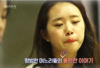 'SBS스페셜' 며느라기, 대문 밖에선 나란히 손잡고 "집에 들어오면 위치 달라져"