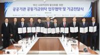 기보 등 부산 8개 공공기관, 7.5억 규모 ‘부산 사회적경제 지원 기금’ 시행