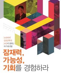 코리아텍, 실천공학기술자 졸업생 성공스토리 발간