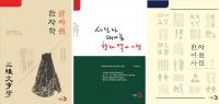 경성대 한국한자연구소, 삼차원 한자학 등 총서 3종 발간