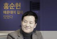 출판기념회 갖는 홍순헌 “반송 재개발은 아이디어 문제”