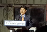 사상구청장 나선 강성권, 폐공장에서 출판기념회 가져 