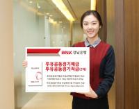 경남은행, ‘투유공동정기예금·투유공동정기적금(2차)’ 판매