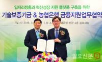 기보, 농협은행과 일자리창출 및 혁신성장 지원 협약 체결
