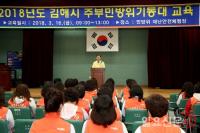 [김해시 브리핑] 주부민방위기동대 교육 실시 外