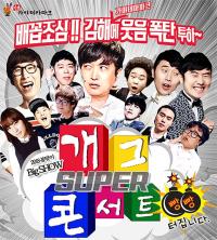 김해가야테마파크, ‘개그슈퍼콘서트’ 마련