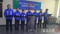 민주당 양산시장 예비후보 7人, ‘One team’ 구성...공동합의문 발표