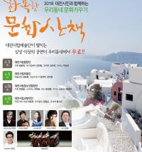 대전시립예술단, 화목한 문화 산책 공연