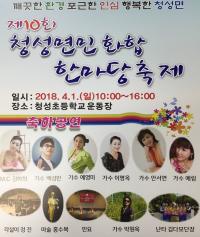 청성 지명 탄생 기념 축제 내달 1일 개최