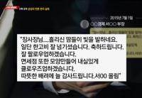 ‘스트레이트’ 삼성, 장충기 사장과 언론과 문자 공개 “무한 충성”