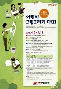 강원지방우정청, 우체국예금보험 어린이 그림그리기 대회 개최 