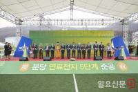 한국남동발전, 연료전지 5단계 준공...연료전지발전사업에 속도