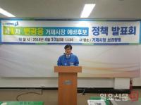 민주당 변광용 거제시장 예비후보 “정부여당의 힘으로 거제경제 살리겠다”