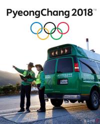 도로교통공단, 안전 올림픽 달성…“교통부문 전문역량 총동원”