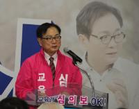 심의보 충북교육감 예비후보 선거사무소 개소