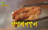 ‘2TV저녁 생생정보’ 강릉 양념돼지갈비, 생고기 2일 숙성 “육즙 남달라”