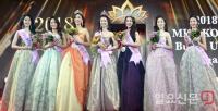 ‘2018 미스 코리아 부산·울산 선발대회’ 성료...주류업체 대선주조 등 협찬 