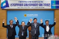 정경진, 오거돈 캠프 공동선대위원장 합류...오거돈 “부산 정치권력 반드시 교체”