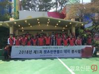 렛츠런파크 부산경남, 지역사회 소외계층 봉사활동에 잰걸음